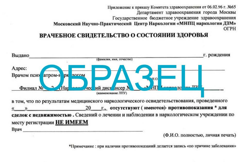 Многопрофильная клиника в Москве и процесс получения справки из психоневрологического диспансера для госслужбы: Всё, что нужно знать